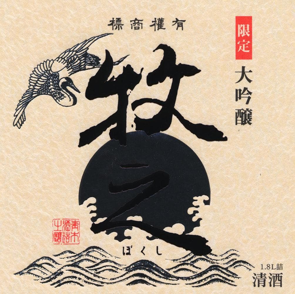 보쿠시