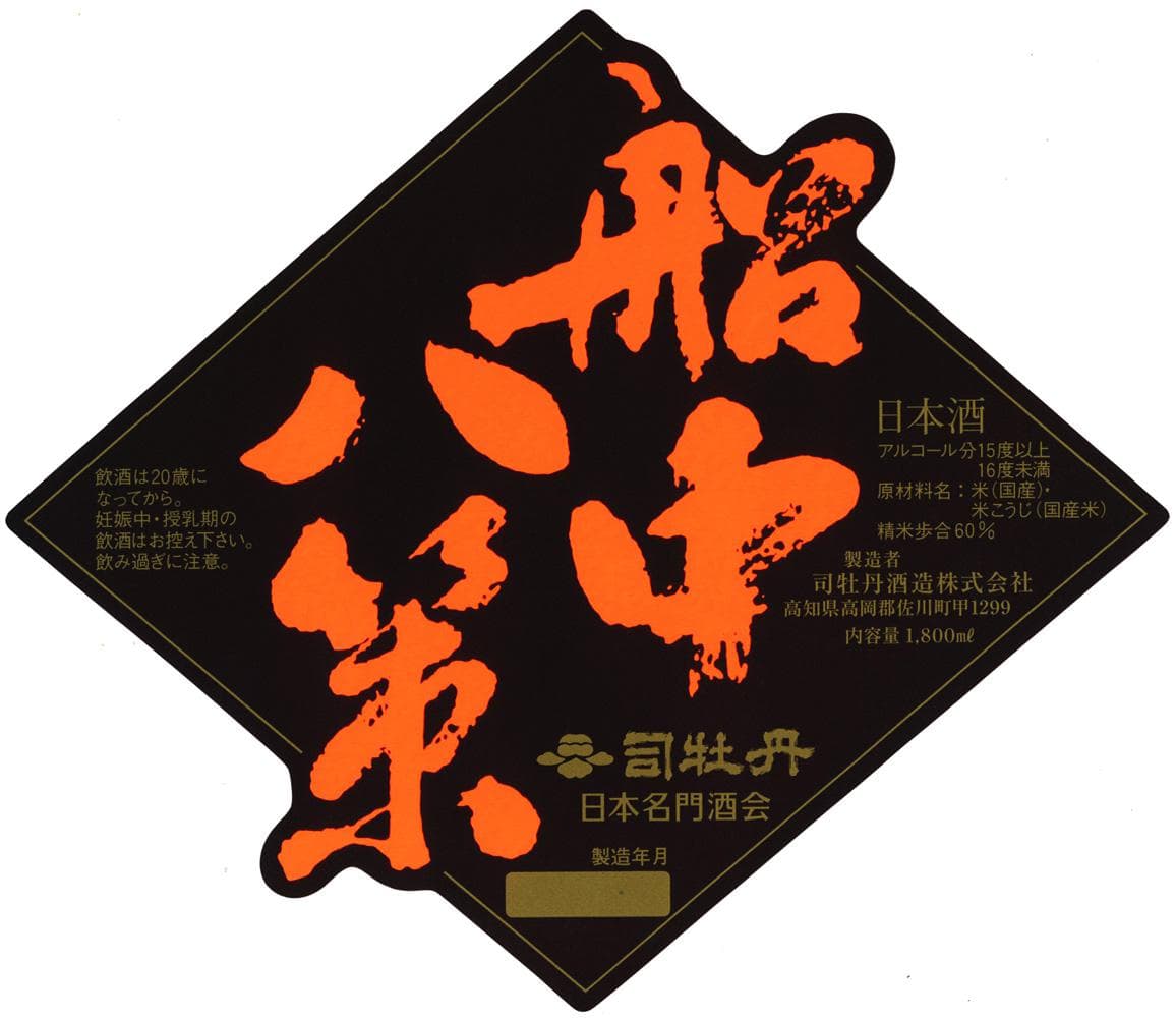 센츄우하츠사쿠