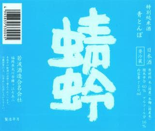 톤보 토쿠베츠준마이 아오톤보
