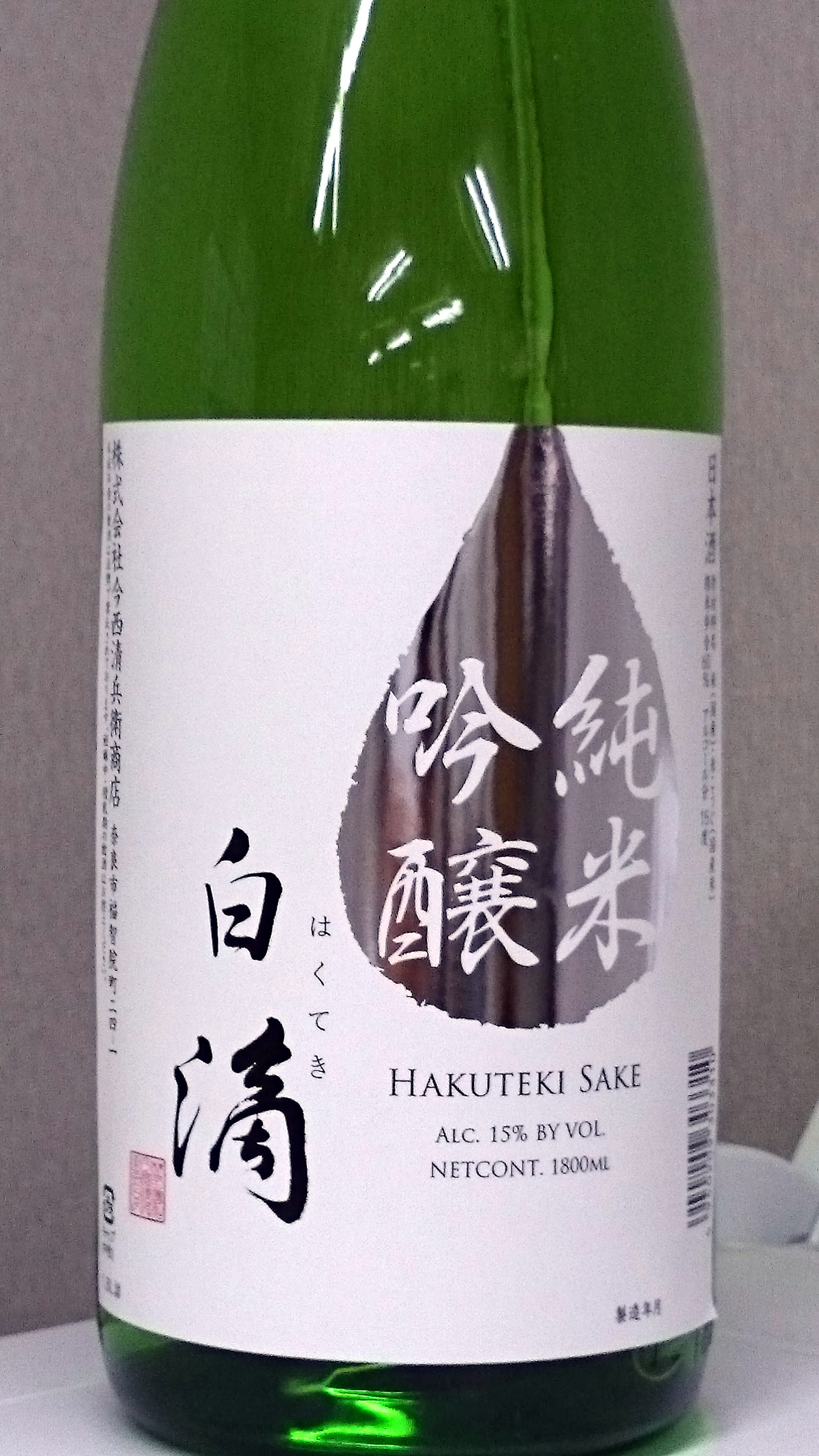 하쿠테키